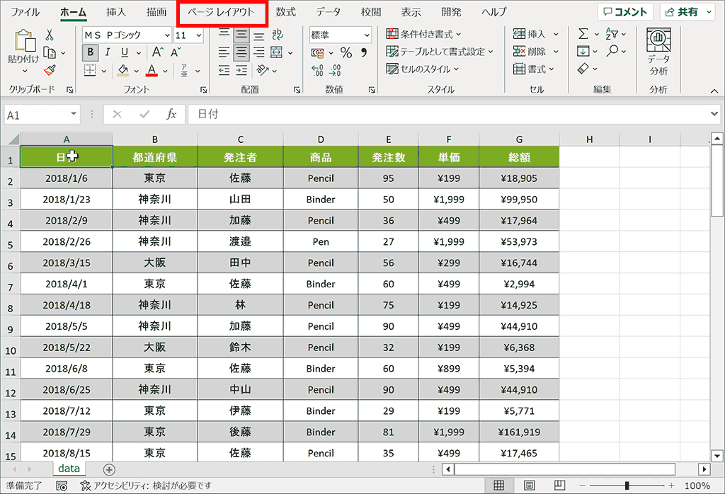 エクセルで印刷ごとに見出しを表示するにはどうしたらいいですか？