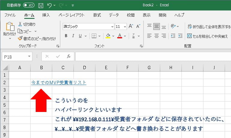 エクセルのリンクが切れる原因は何ですか？