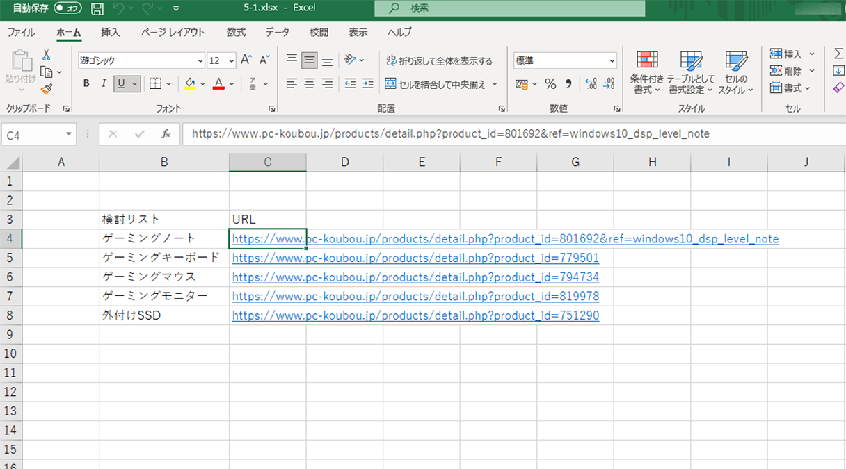 Excelでハイパーリンクが切れないようにするには？