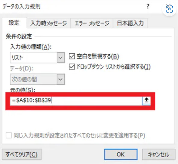 エクセルでプルダウンリストの入力規則を設定するには？