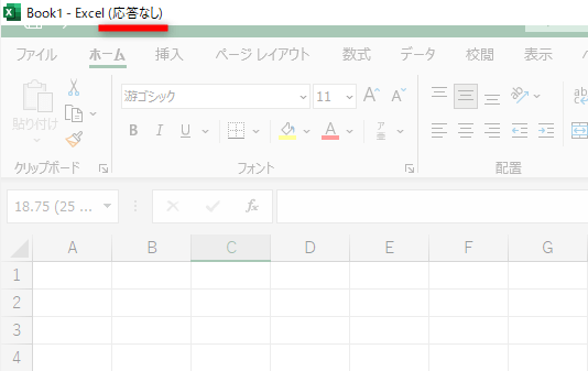 Excelが固まって動かなくなった時の対処法は？