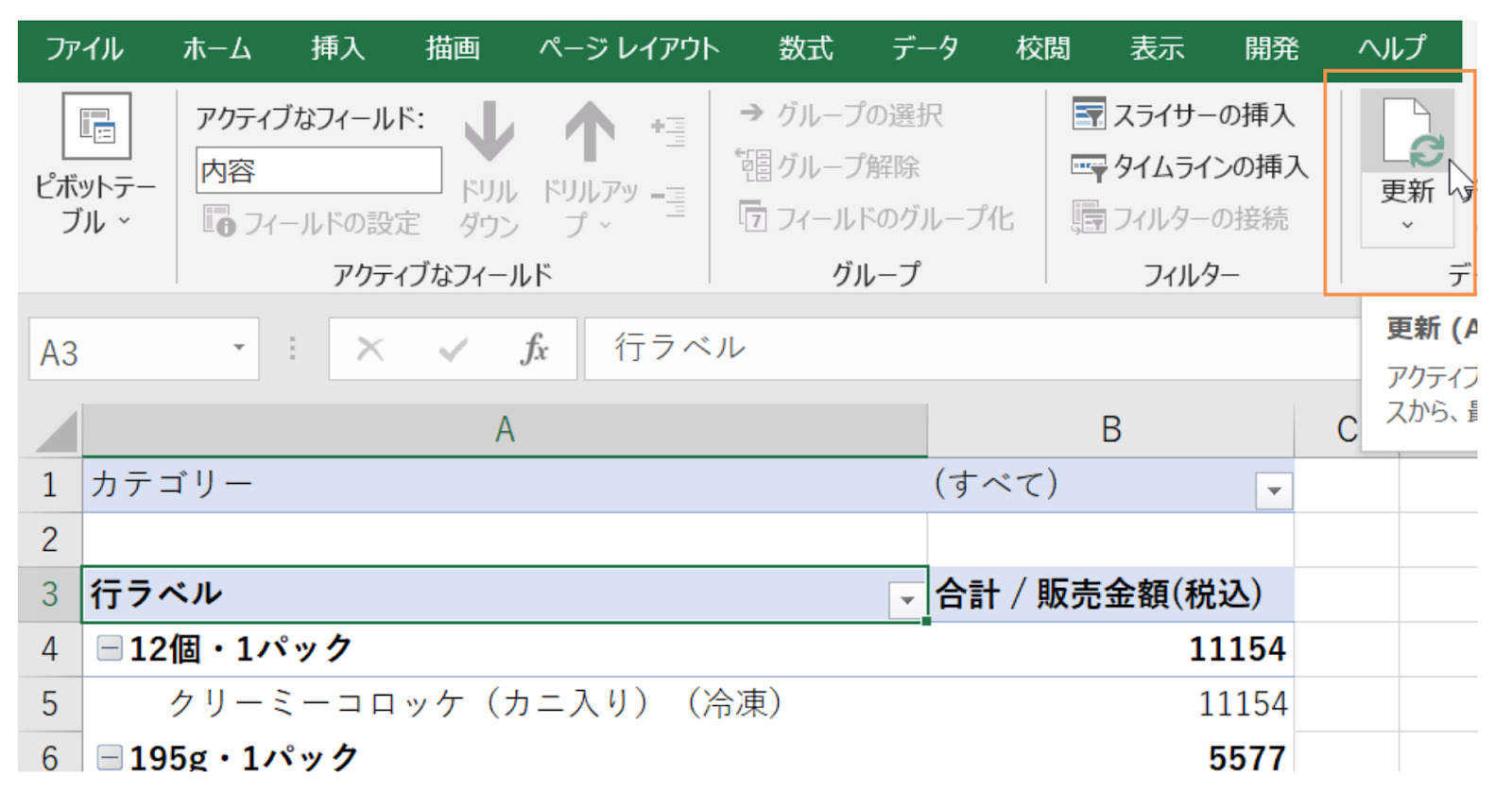 ピボットテーブルの更新でフィールドが消えた原因は？
