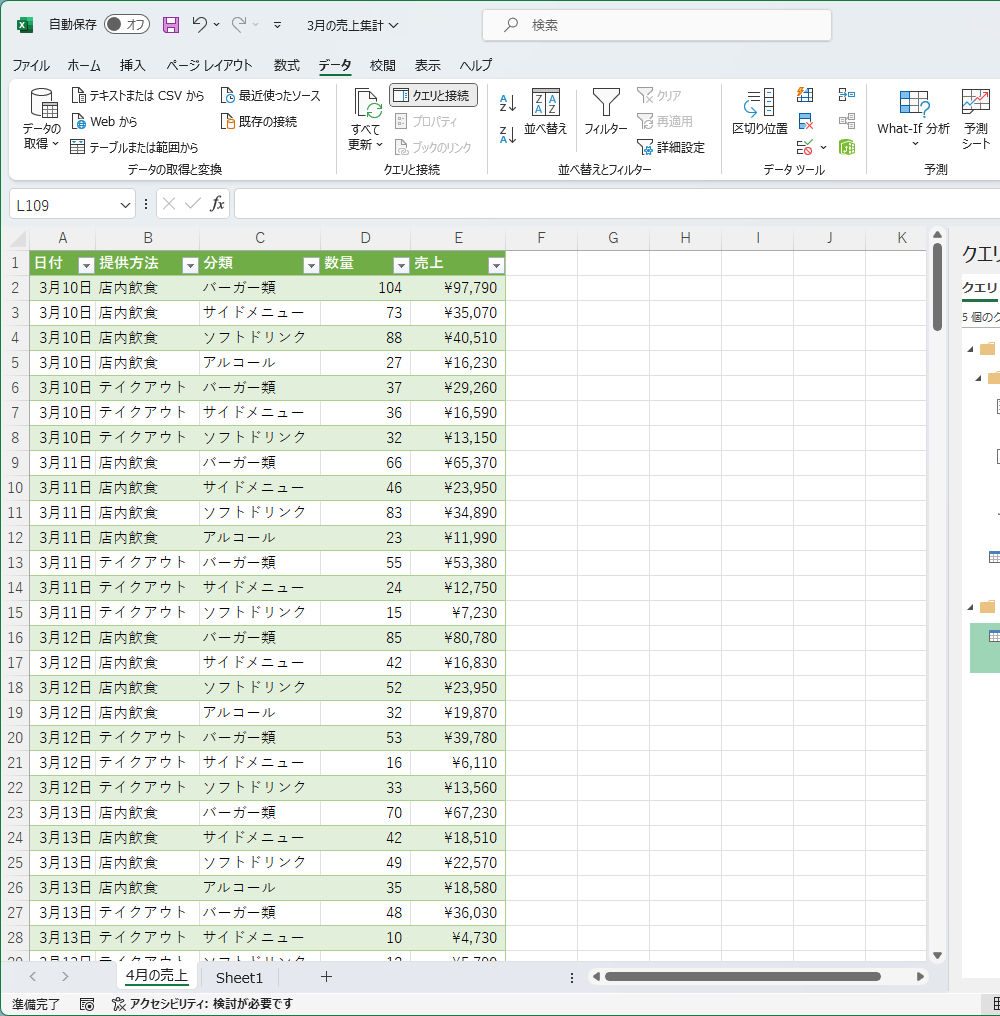 エクセルのクエリを一括更新するにはどうすればいいですか？