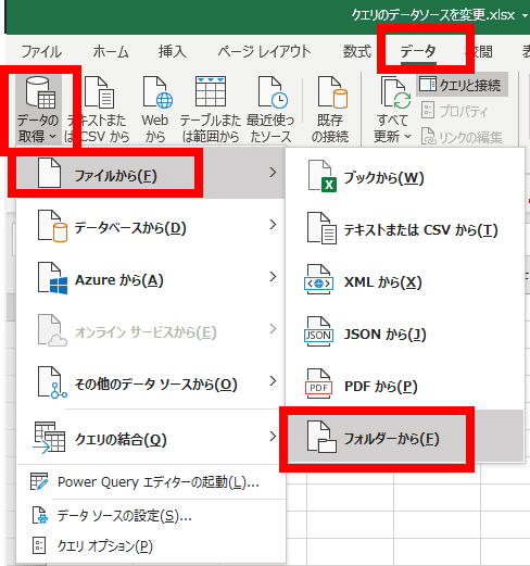 Power Queryデータ接続の確立と設定