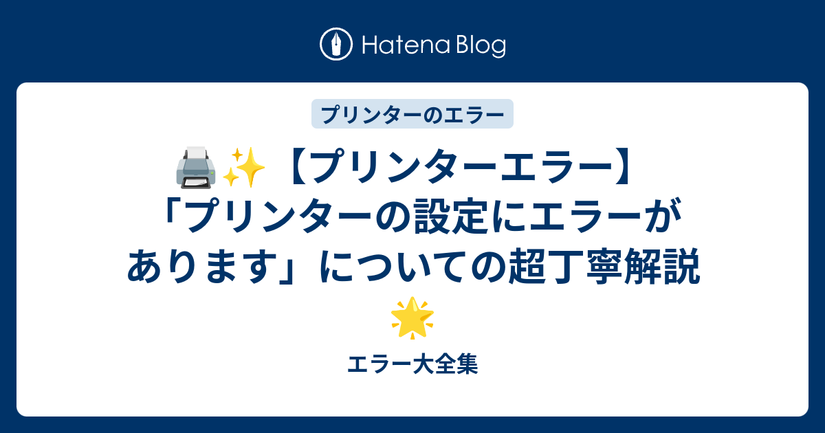 基本的なトラブルシューティング手順