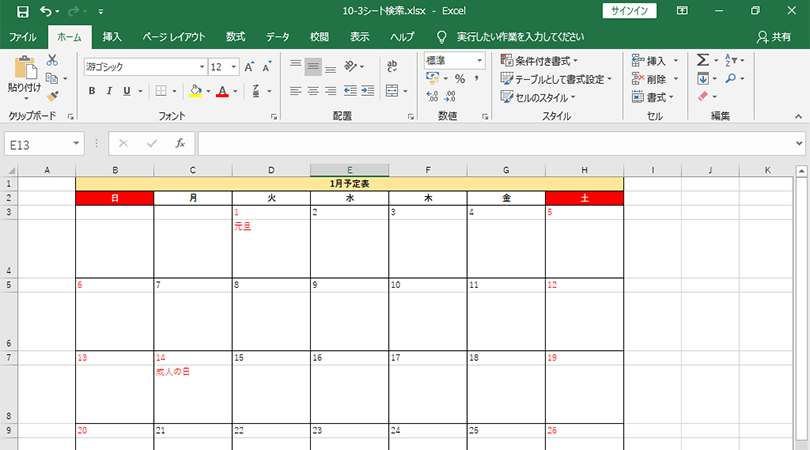 検索機能の基本操作と実践