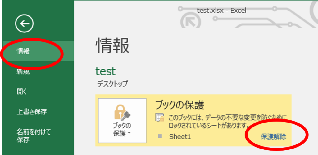 標準的なシート保護解除の手順