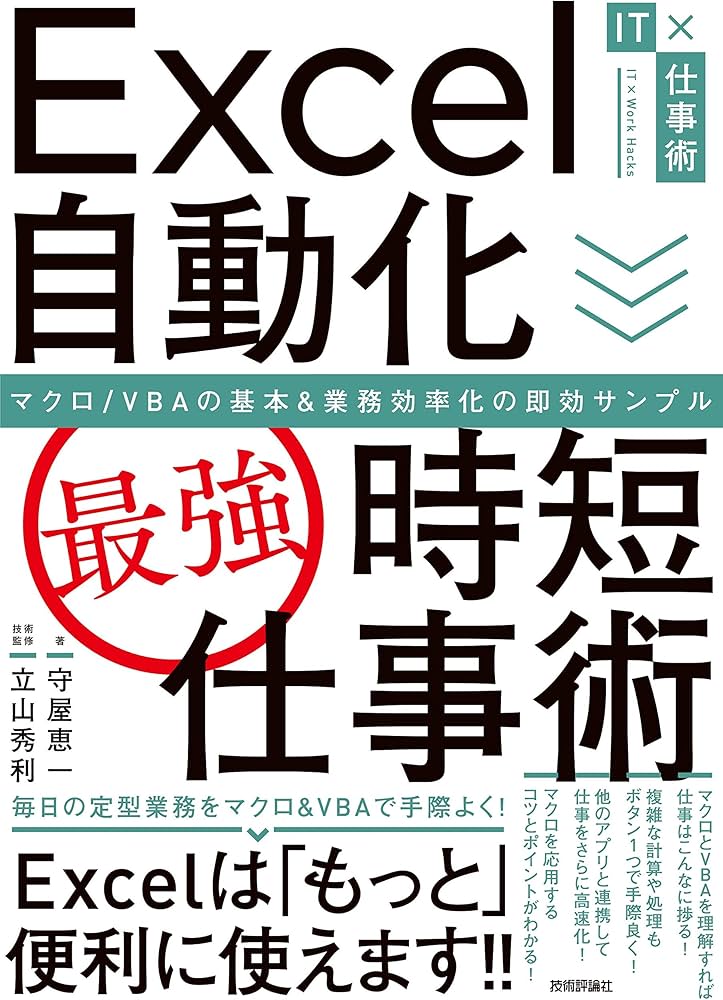 定型作業はマクロで一瞬に