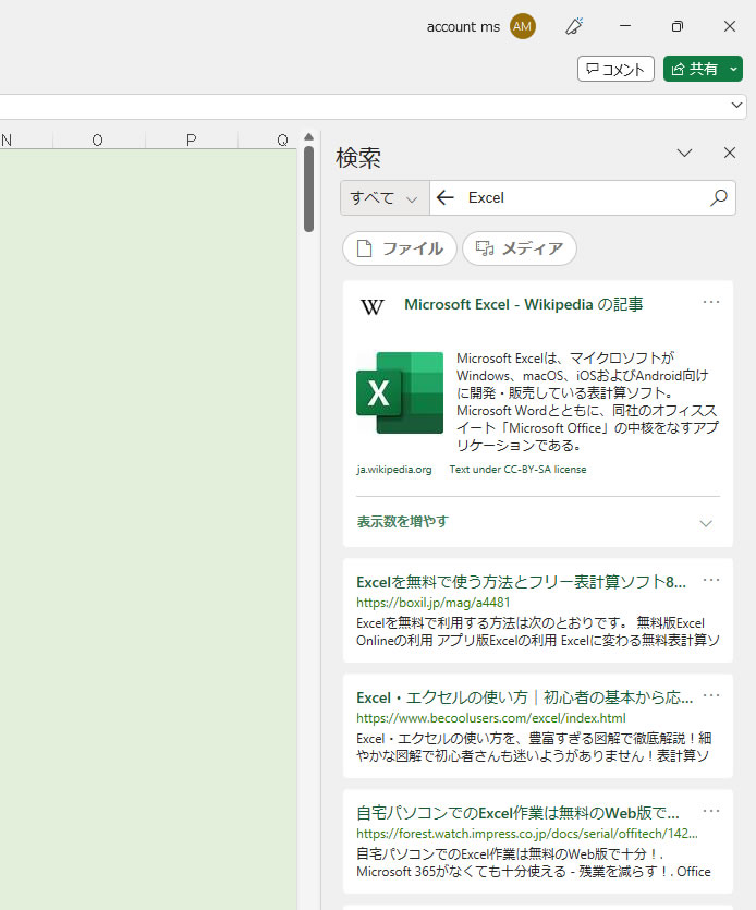 検索結果ペインの詳細な活用法