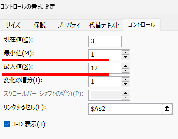 スピンボタンの設定とグラフへのリンク