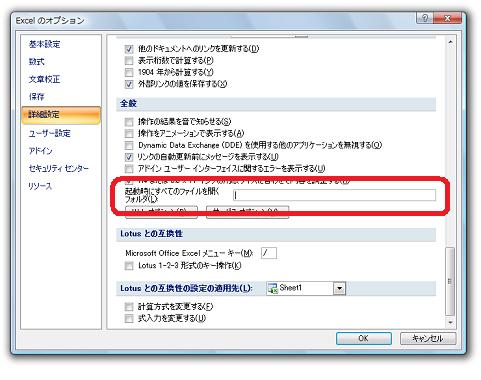 エクセルのスタートアップの設定は？