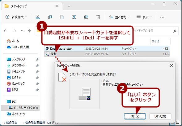 不要な自動起動ファイルの安全な削除手順