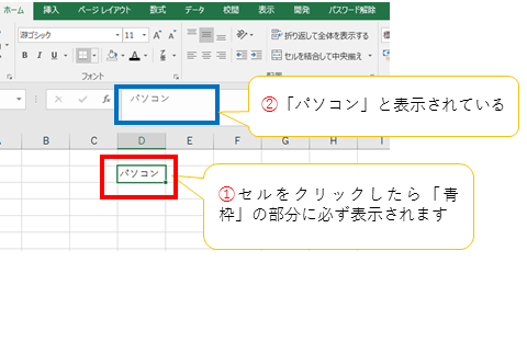 エクセルで文字が消えてくのはなぜですか？