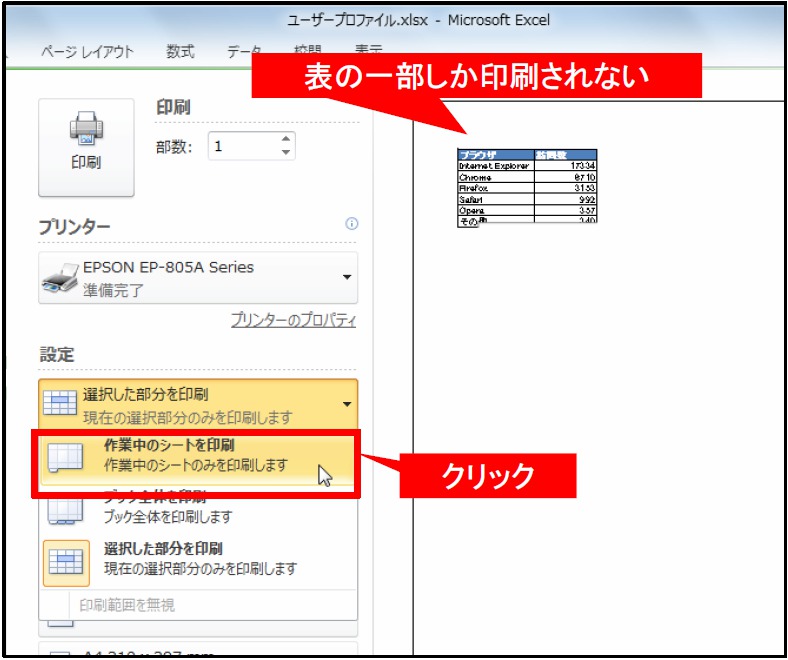 Excelで特定のシートだけ印刷できないトラブルの解決方法 印刷設定とページレイアウトの詳細な検証方法