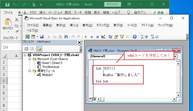 VBAでマクロを実行するショートカットキーは？