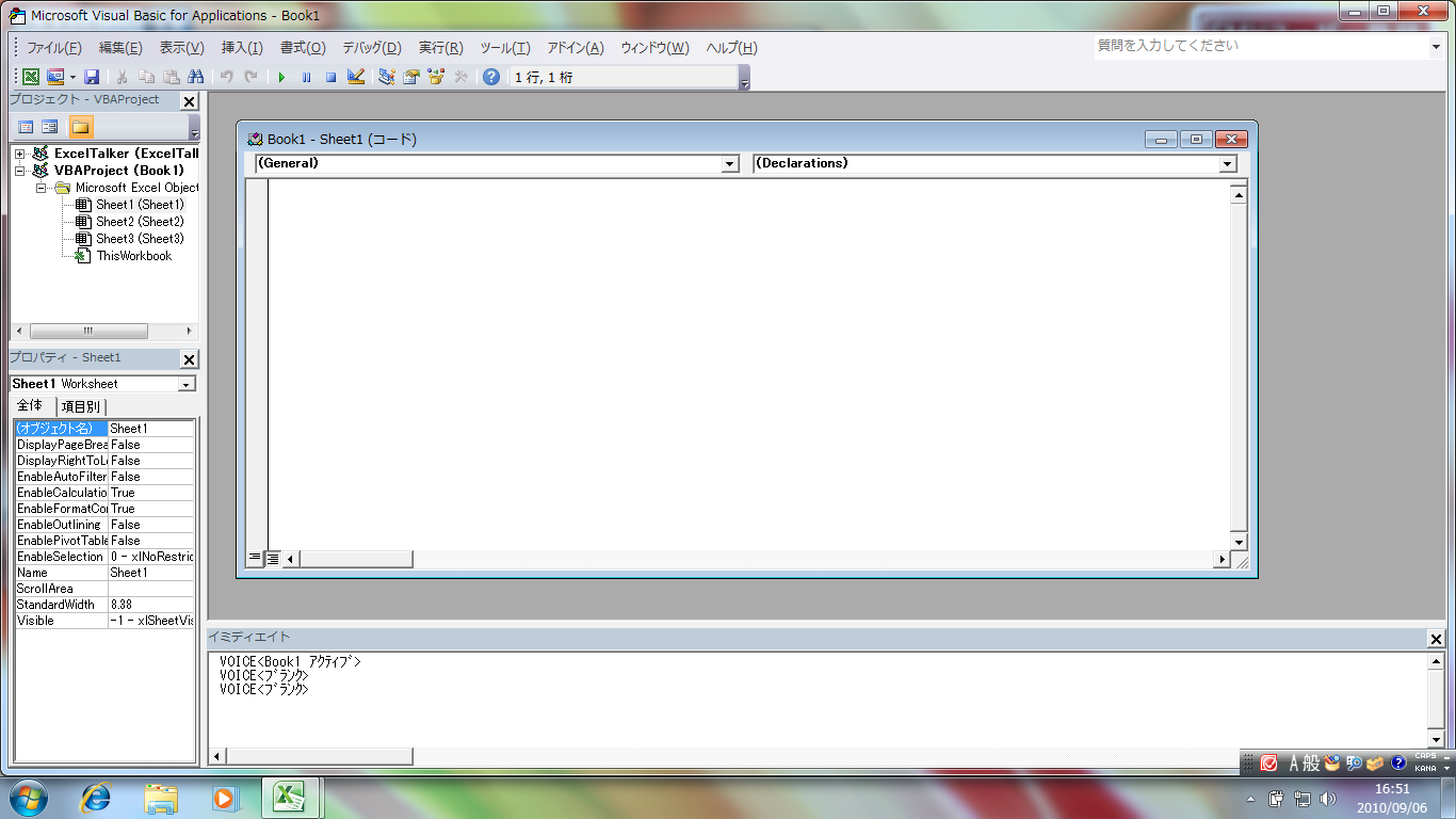 基本操作：VBEの終了と復帰