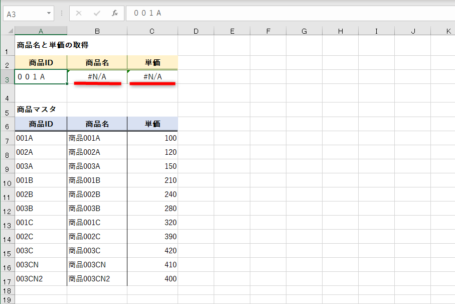 VLOOKUP関数がエラーになるのはなぜ？