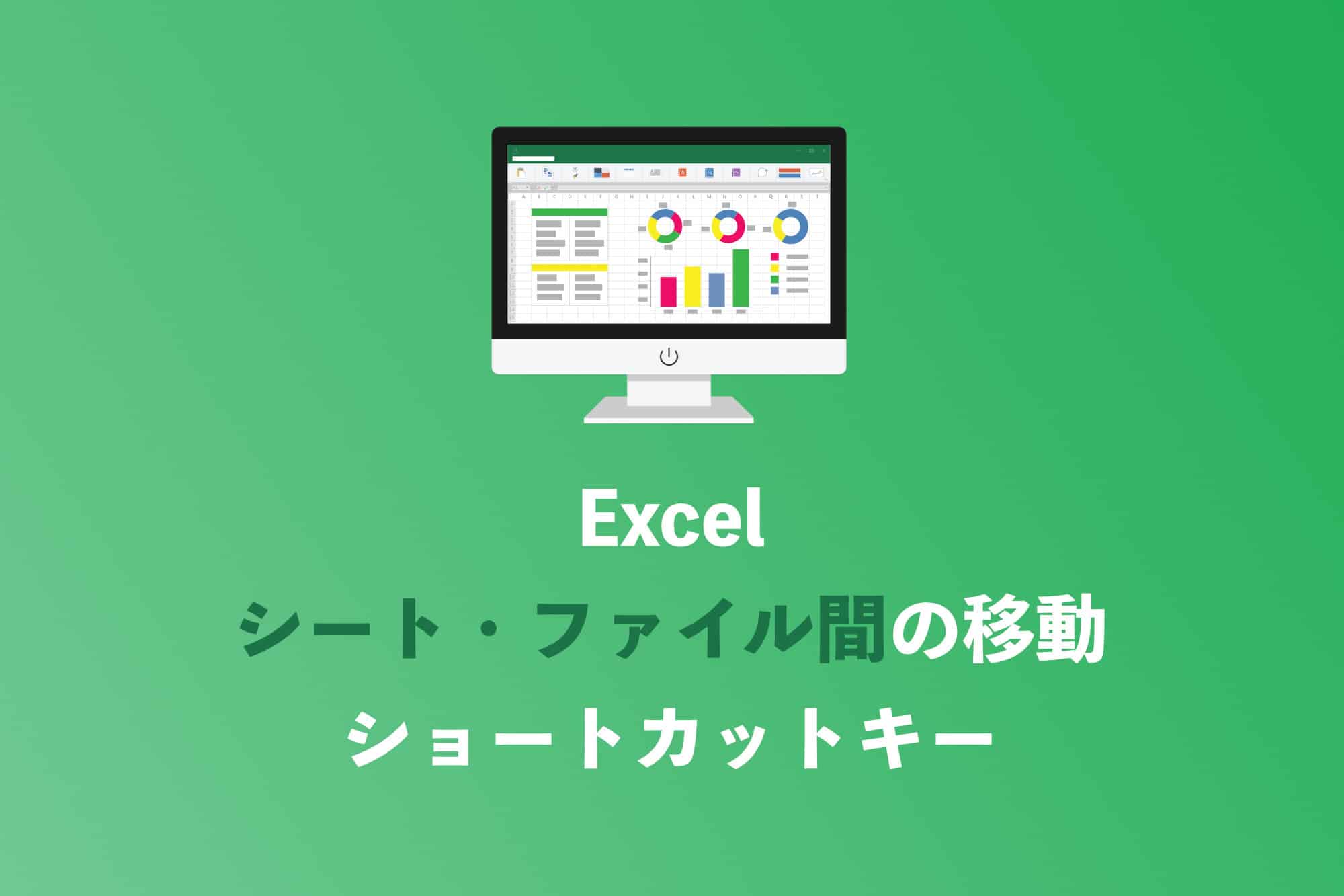 ショートカットを活用した実践的なワークフロー