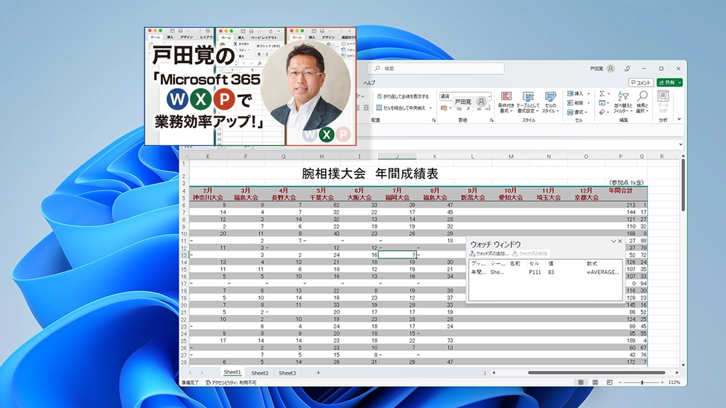 Excelの「ウォッチウィンドウ」で離れたセルの値を監視する方法 ウォッチウィンドウを使ってセルや数式をウォッチするには?