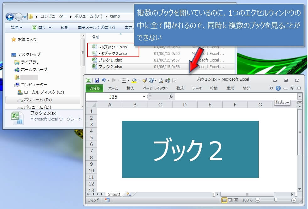 Excelで複数のブックを並べて表示するには？