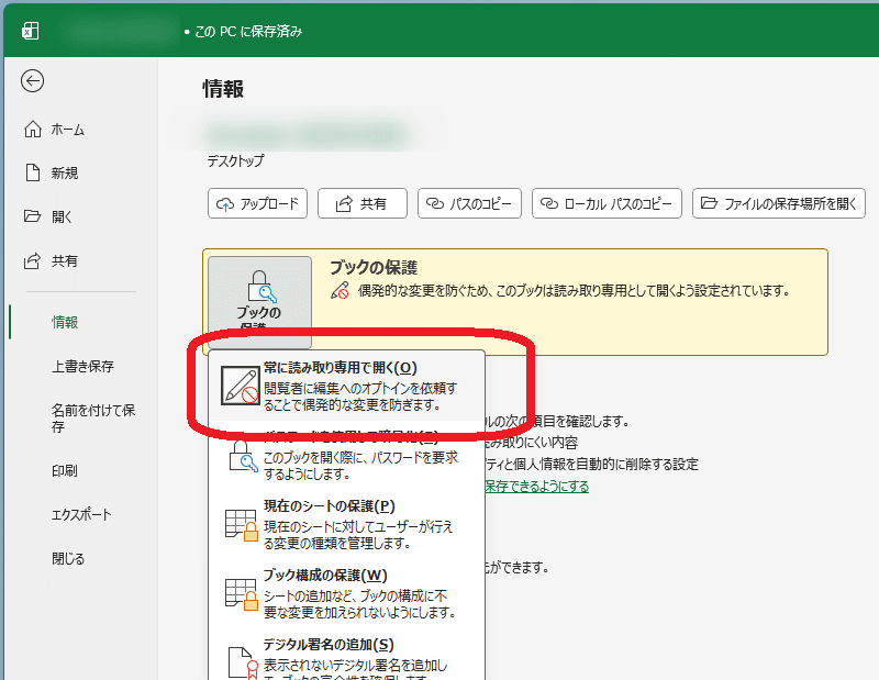 Excelで「読み取り専用を推奨します」というメッセージを消す方法 原因別の具体的な解決手順