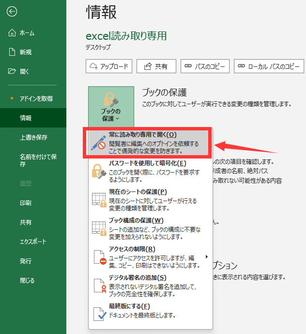 共有Excelの読み取り専用を解除するには？
