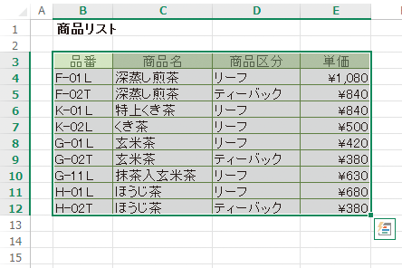 エクセルで表を全て選択するショートカットは？