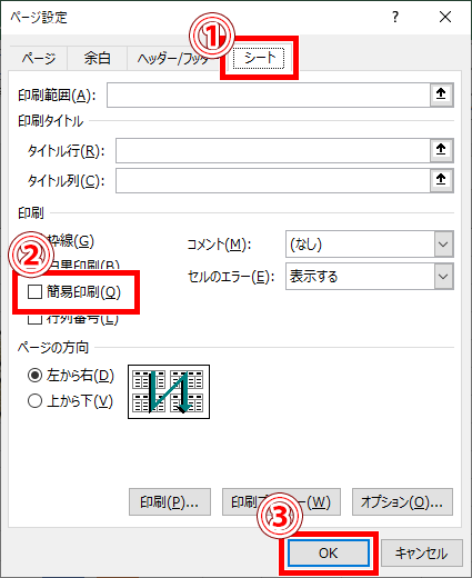 Excelで図形やテキストボックスが印刷されない時のプロパティ設定方法 Excelで図形が印刷されないのはなぜですか?