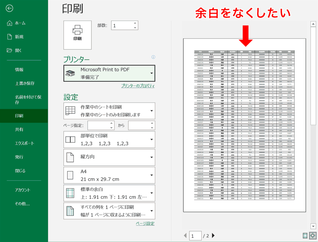 エクセルで余白なしでA4ぴったりにするには？