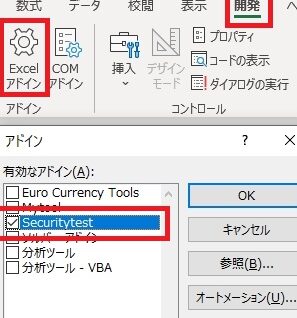 Excelのアドインを有効にするにはどうすればいいですか？
