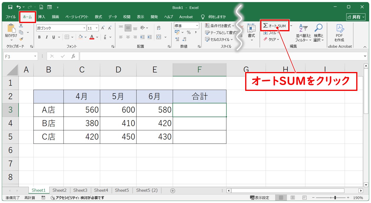 エクセルでオート計算ができないのですが？