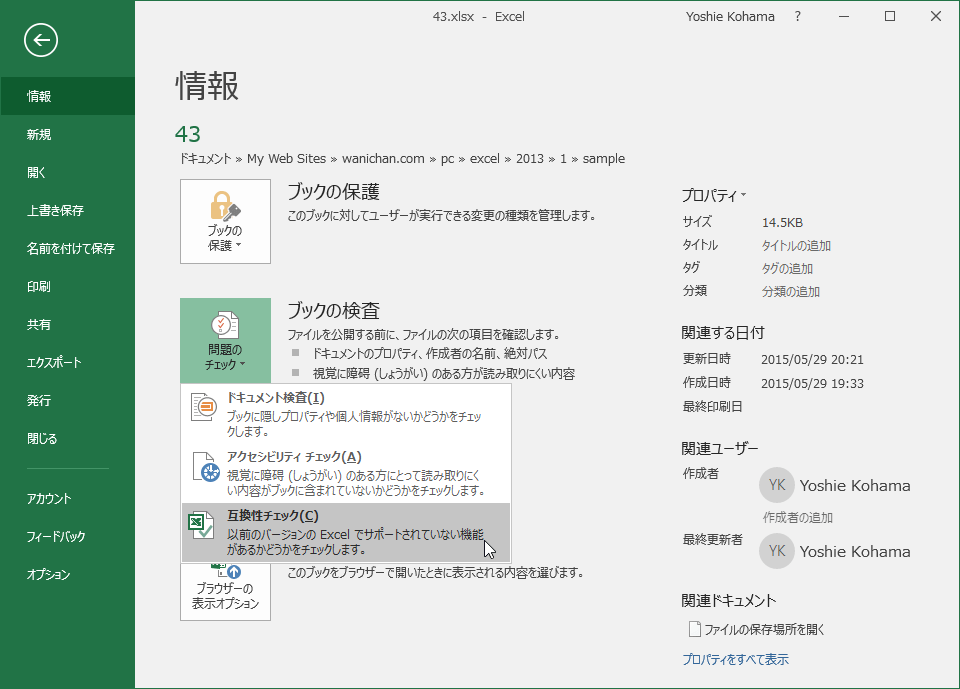 互換性と制限事項に関する重要な確認点