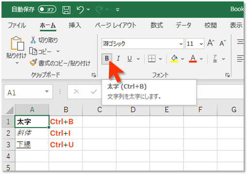 エクセルで文字飾りをつけるショートカットは？