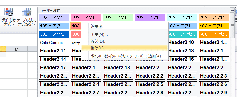 セルのスタイルが増える原因とは？