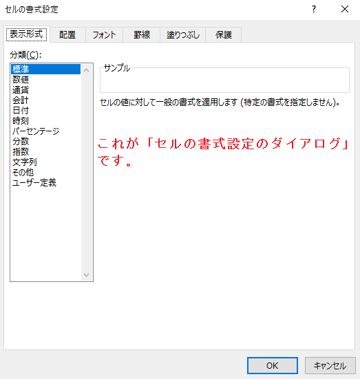 セル書式ダイアログを一瞬で呼び出す方法
