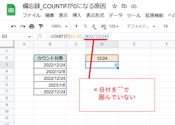 ExcelのCountifsで正しくカウントされないのはなぜですか？