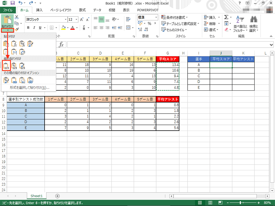 「形式を選択して貼り付け」ダイアログの詳細比較