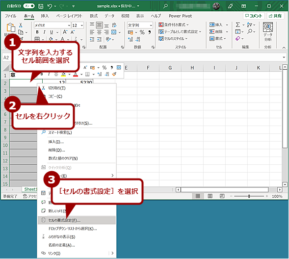 エクセルで日付を固定するには？