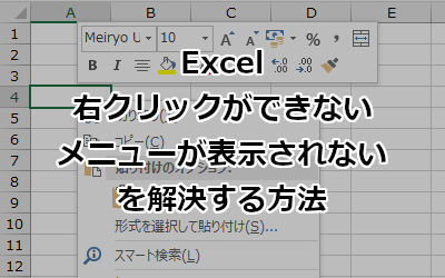 エクセルで右クリックしてもリンクが出てこないのですが？