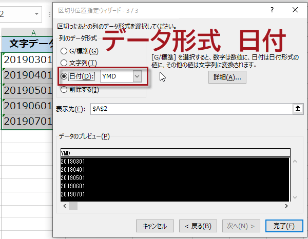 「区切り位置」ウィザードを使った確実な一括変換手順