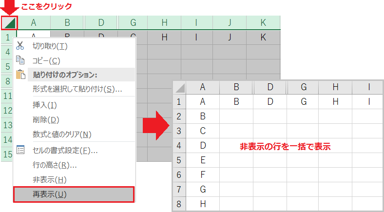 エクセルで隠し列を再表示するには？