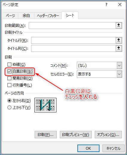 Excelで黒塗り印刷するにはどうしたらいいですか？