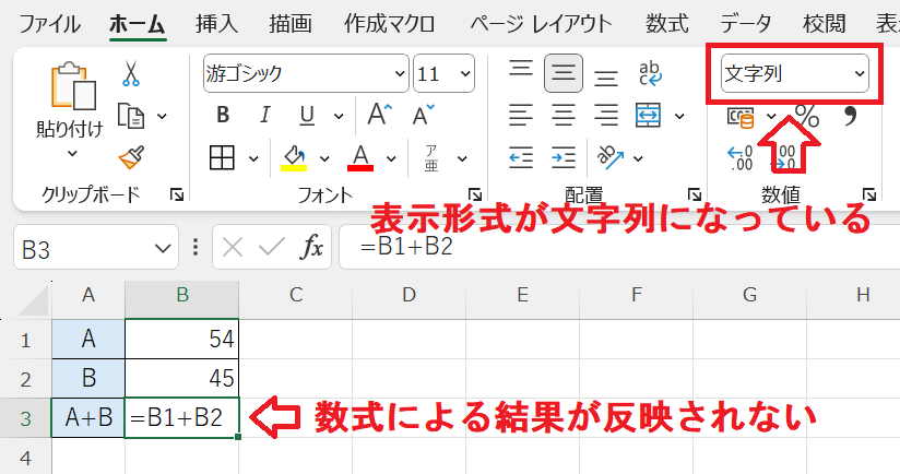 セルの表示形式が「文字列」になっていないかチェックする