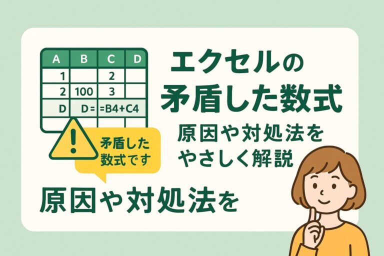 エクセルの数式のエラーを解除するには？