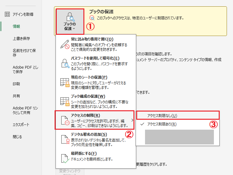 エクセルで保存したいファイルがアクセス権限がないのはなぜですか？
