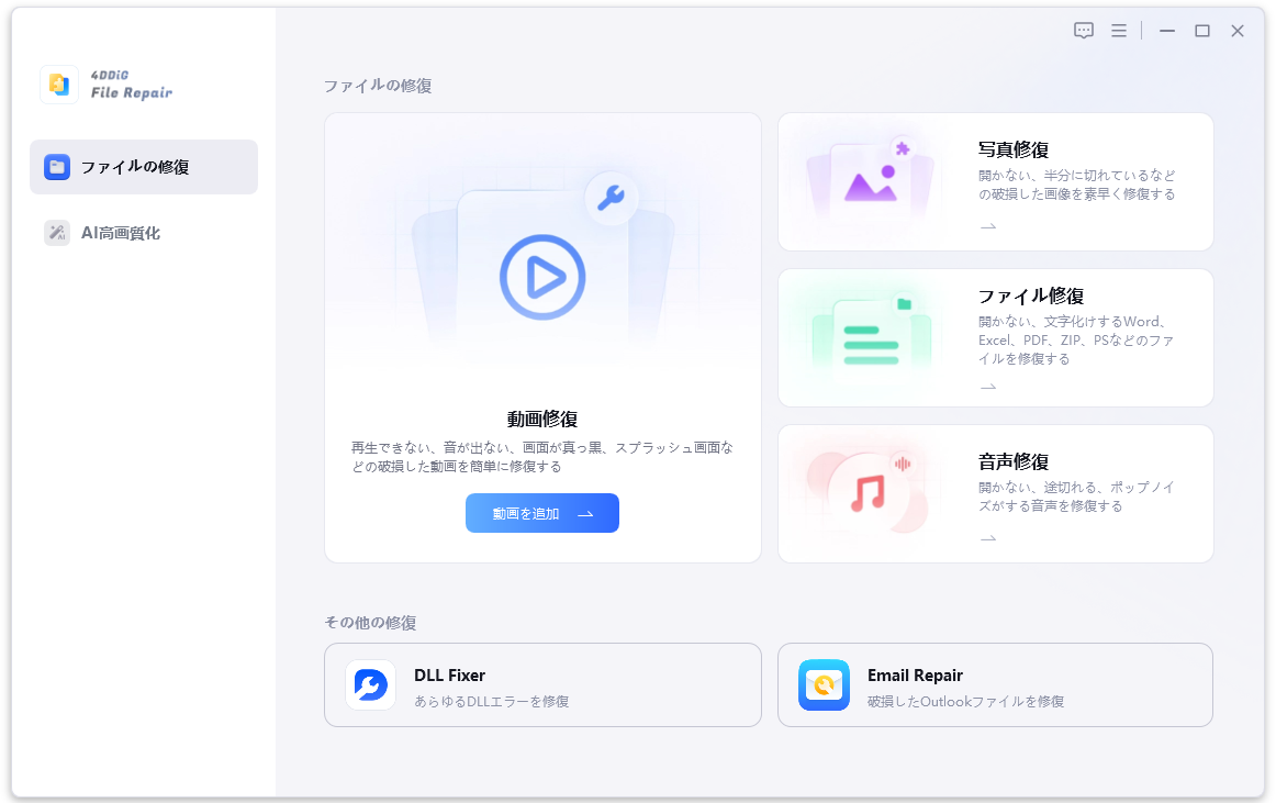 エクセルで読み取れなかった内容を修復するには？