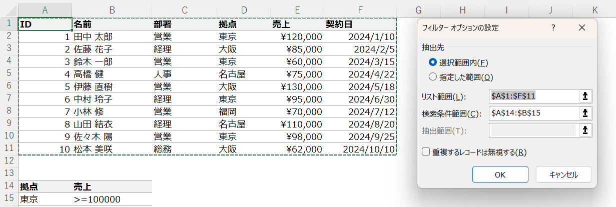 エクセルでフィルターを複数選択するショートカットキーは？