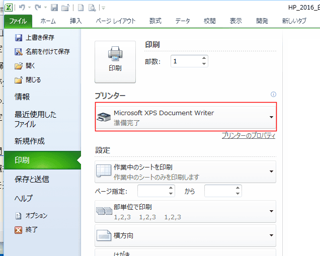 プリンター設定とExcel設定の連携手順