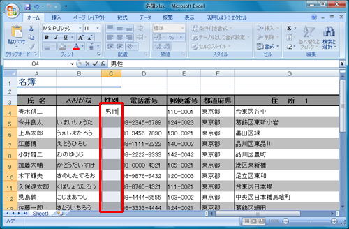 Excelで複数のセルに同じ文字を入力するには？