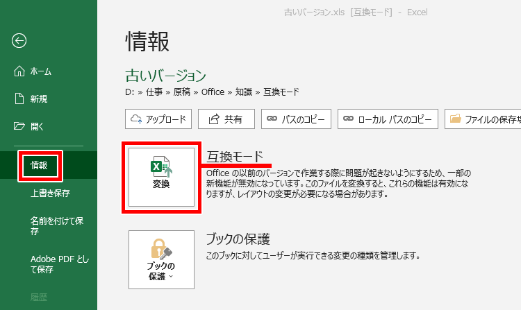 互換モードを解除するにはどうすればいいですか？
